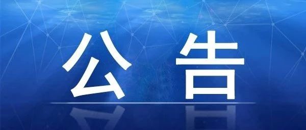 星光垃圾中轉(zhuǎn)站鋪設(shè)電纜施工項目詢價公告