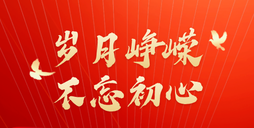 強化責任擔當，忠誠履職盡責--集團黨委召開黨風廉政建設工作專題會議