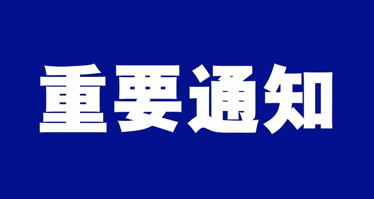 關(guān)于“聊城市興業(yè)控股集團(tuán)有限公司在職職工身體健康體檢項(xiàng)目”變更評(píng)審時(shí)間的通知