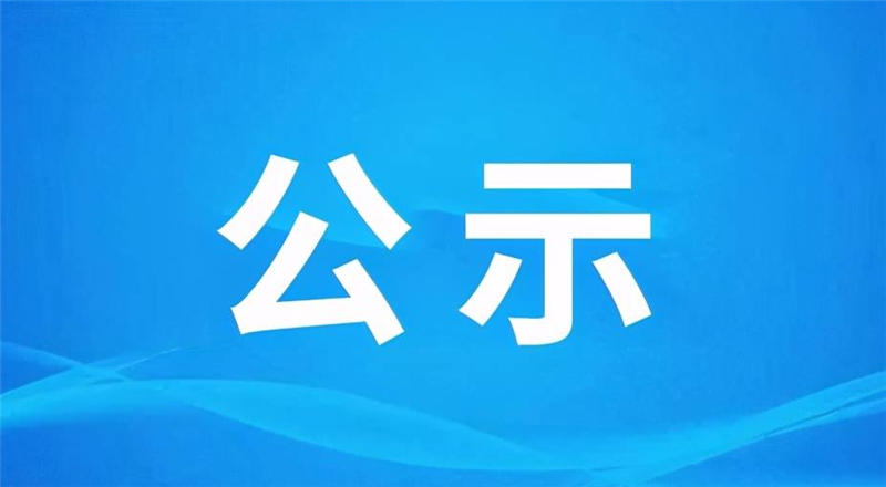 創(chuàng)業(yè)路臨街樓A1#-A3#、B1#-B3#項(xiàng)目房屋面積實(shí)測中標(biāo)公告